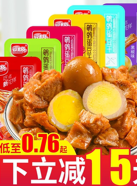 豆多奇鹌鹑蛋豆干五香烧烤酱香味小包装素肉卤蛋解馋休闲豆干零食