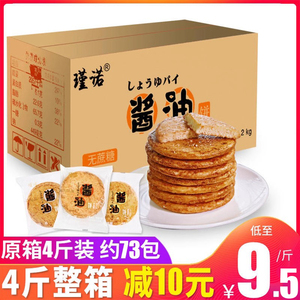 瑾诺酱油饼整箱无蔗糖添加粗粮饼干非油炸不上火粗粮米饼零食年货