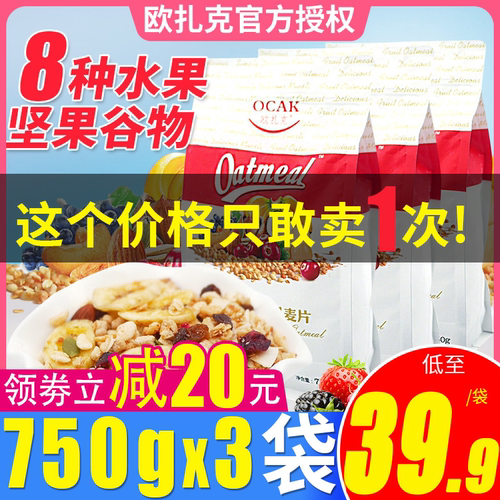 欧扎克水果坚果麦片750gx3袋