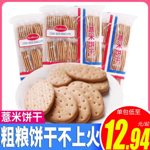 香港大地薏米饼420g粗粮代餐饼干