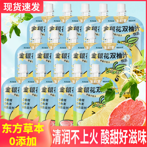 生和堂金银花双柚汁100ml袋装酸甜解馋儿童下午茶休闲饮品小包装