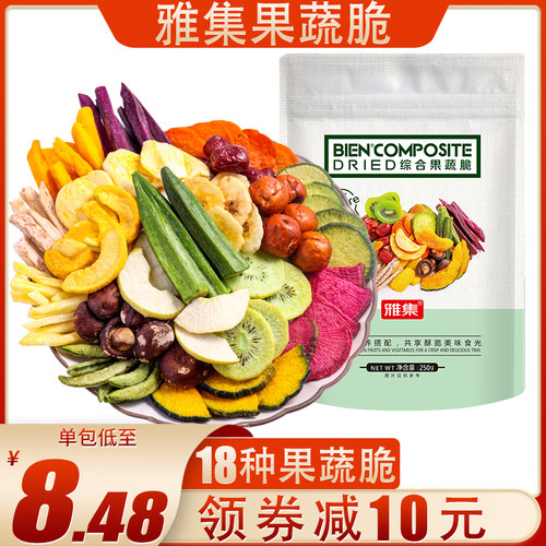 雅集综合果蔬脆蔬菜干混合装果蔬干秋葵干什锦香蕉水果片脱水零食 - 封面