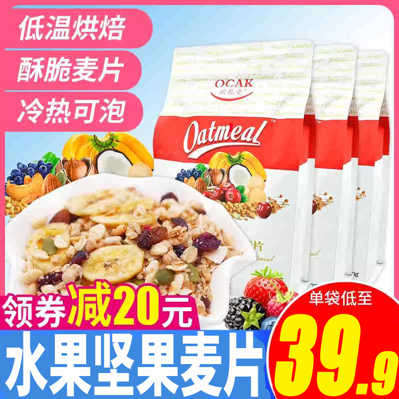 欧扎克水果坚果麦片酸奶果粒早餐
