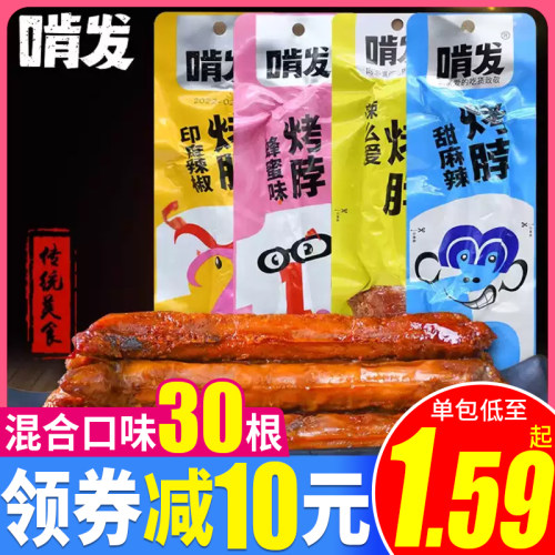 啃发烤脖手撕鸡脖甜麻辣味熟食