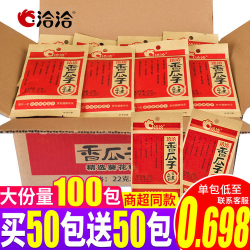 22g*50香瓜子洽洽独立小包装