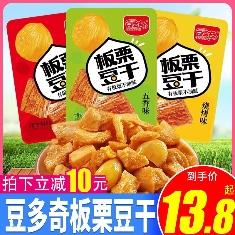 豆多奇板栗豆干五香烧烤香辣味散装小包装豆腐干卤味小吃解馋零食