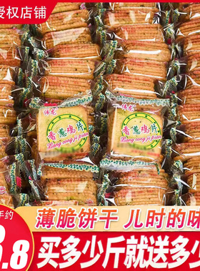 伟龙香葱鸡片饼干葱油味薄脆饼旗舰店同款怀旧散装休闲小包装年货