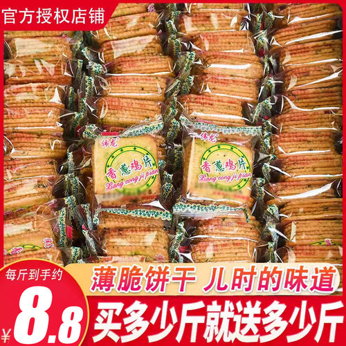 伟龙香葱饼干薄脆饼干鲜奶整箱