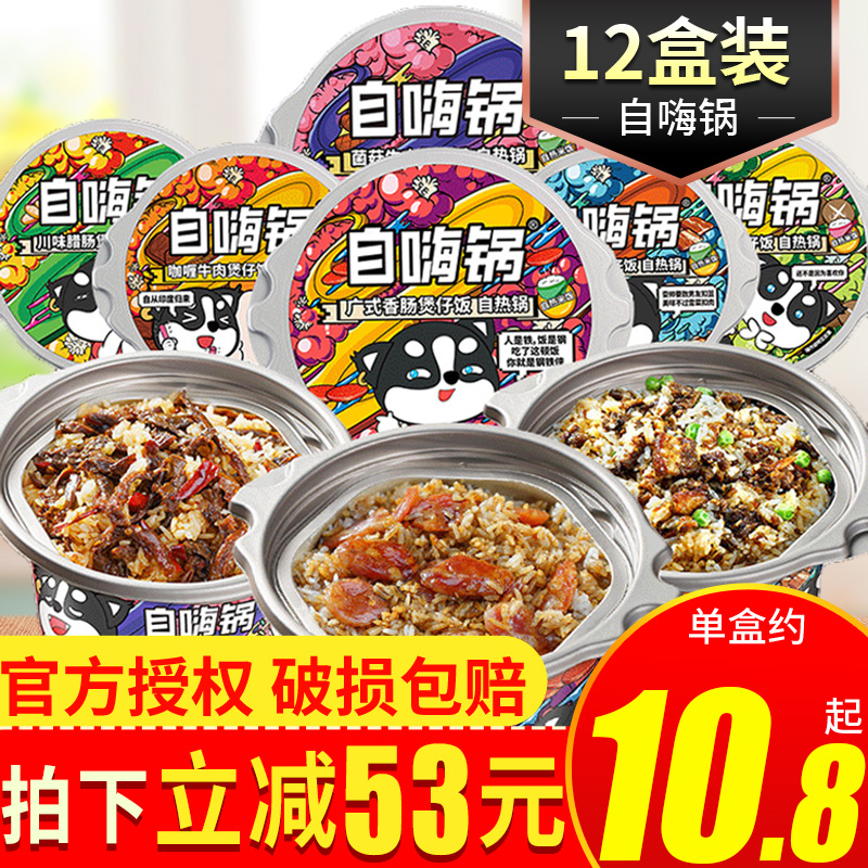 自嗨锅自热米饭整箱煲仔饭大份量方便...