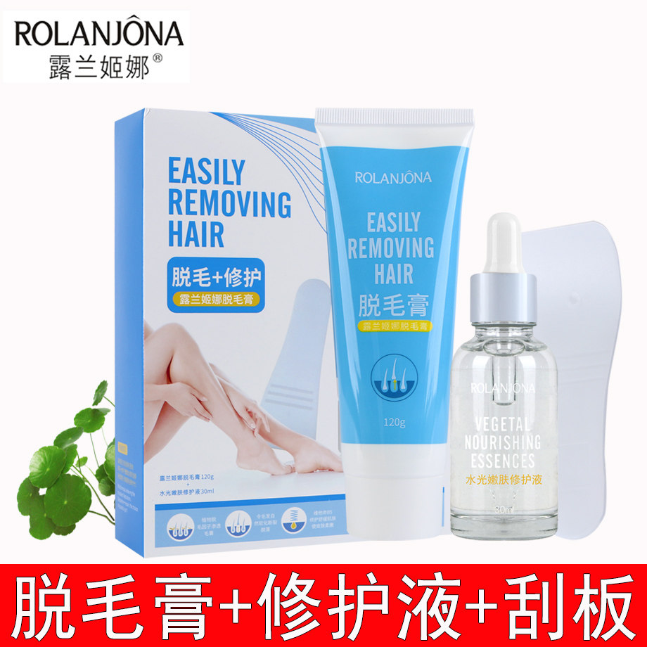 露兰姬娜脱毛膏套装温和去腿毛腋下私处手臂胸部男女学生 送刮板