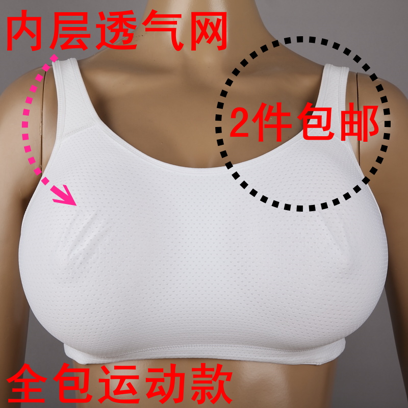 全包大罩杯舒适运动文胸