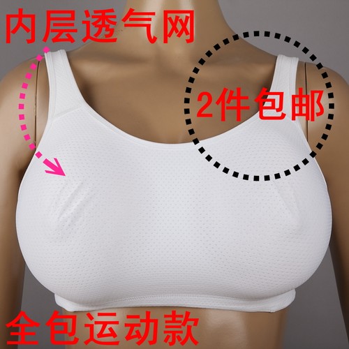 全包大罩杯舒适运动文胸