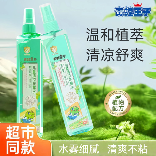 青蛙王子儿童防蚊喷雾清凉舒爽