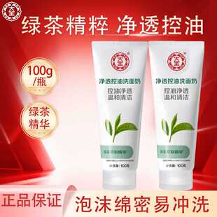 大宝净透控油洗面奶洁面乳绿茶精华洁面泡沫丰富易冲洗官方正品