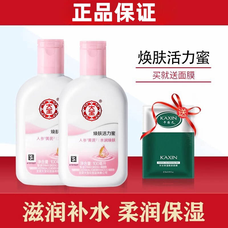 大宝sod蜜雪肤活力蜜滋润面霜男女士保湿补水护肤品老牌国货正品