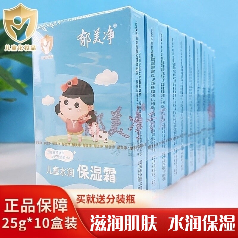 郁美净儿童水润保湿面霜护手正品官方成人润肤乳液男女手霜