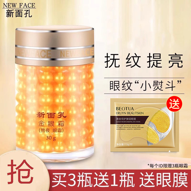 新面孔金眼霜熬夜眼霜眼袋眼周细纹补水干纹正品老国货护肤品保湿,美容护肤/美体/精油,眼霜,淘宝优惠券,粉丝福利购,淘宝优惠卷