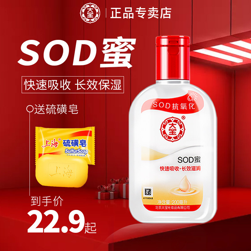 大宝SOD蜜保湿补水乳液面霜男女学生润肤乳身体乳官方旗舰店正品