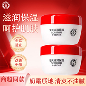 大宝SOD滋润霜面霜滋润保湿 霜清爽不油腻改善干燥男女士官方正品