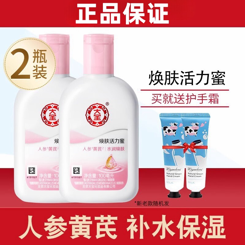 大宝sod蜜男士雪肤活力蜜保湿补水乳液面霜女精华国货护肤品正品