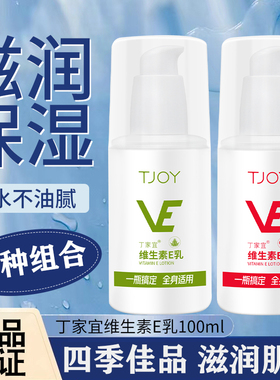 丁家宜维生素E乳护手霜VE身体乳冬季滋润保湿补水男女士官方正品