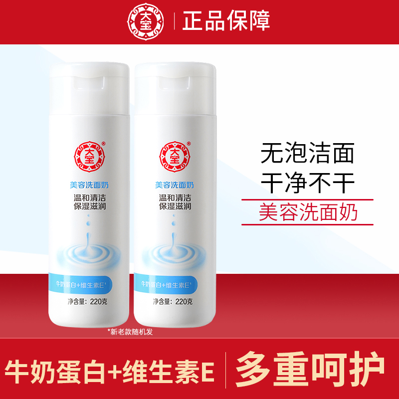 大宝洗面奶保湿补水官方旗舰店无泡洁面乳洁净温和清洁少女男学生