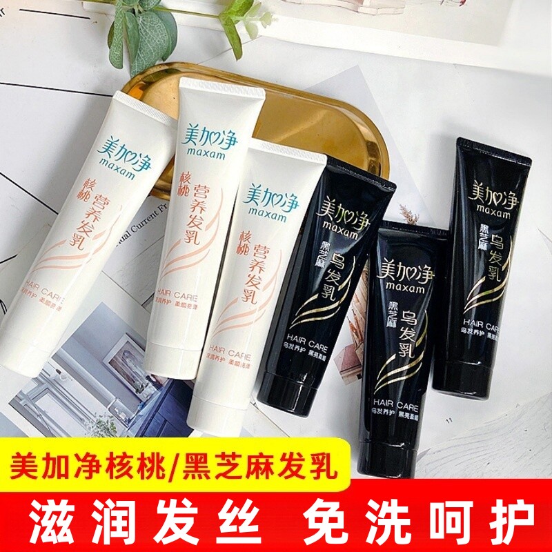 美加净免洗护发素核桃营养发乳改善毛躁润发乳乌发乳国货官方正品