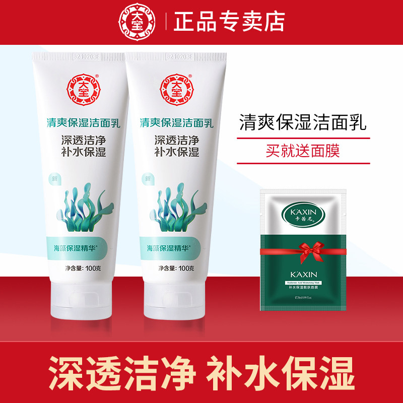 大宝洗面奶男士专用正品官方旗舰店清洁毛孔女控油清爽保湿洁面乳