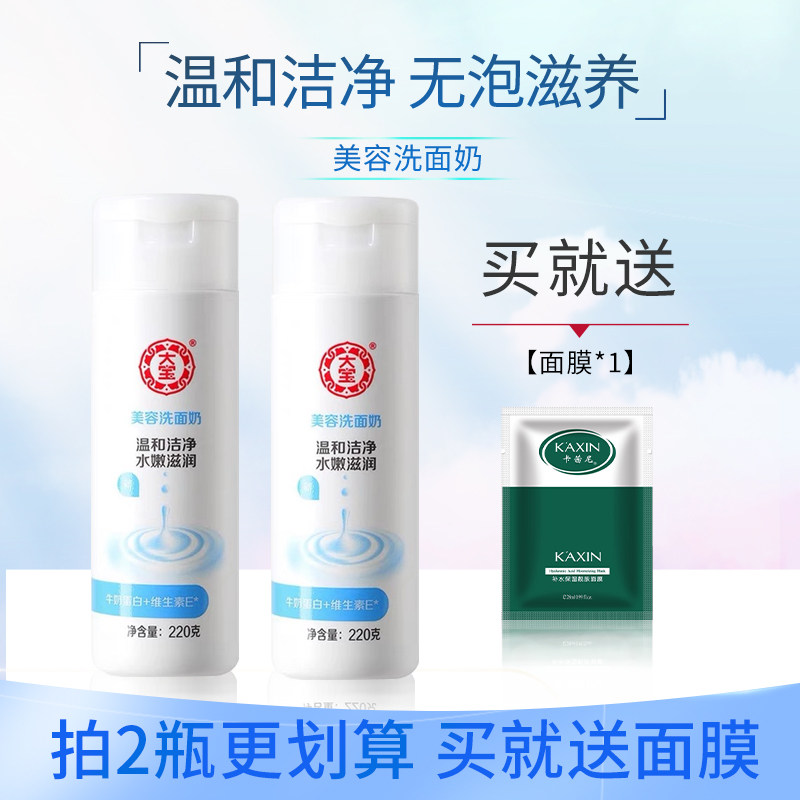 大宝洗面奶官网旗舰店正品220g美容温和洁面乳深层清洁保湿男女士
