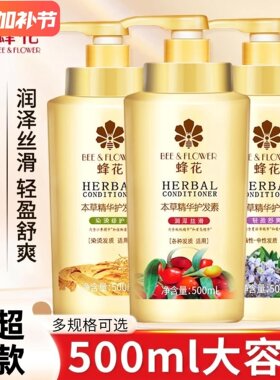 蜂花本草护发素500ml防断发