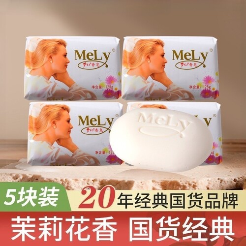 mely梦幻香皂125g茉莉香型正品女