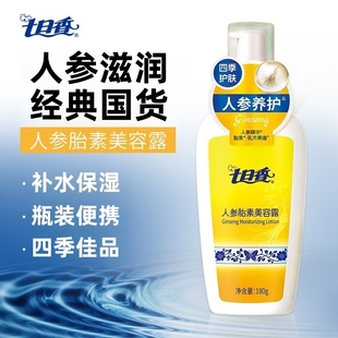 七日香人参胎素美容露滋润补水保湿乳液面霜瓶装经典国货官方正品