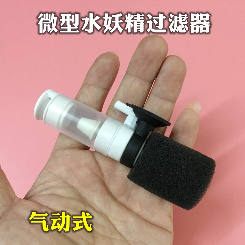 鱼缸生化棉过滤器气动式水妖精过滤器鱼缸水精灵增氧过滤反气举