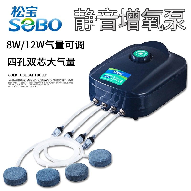 松宝鱼缸氧气泵水族箱加氧增氧泵养鱼增氧机充气泵静音制氧打氧机