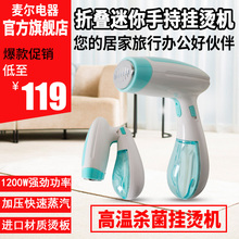 麦尔挂烫机旗舰店旅行学生办公酒店可折叠便捷式 两用XK13W