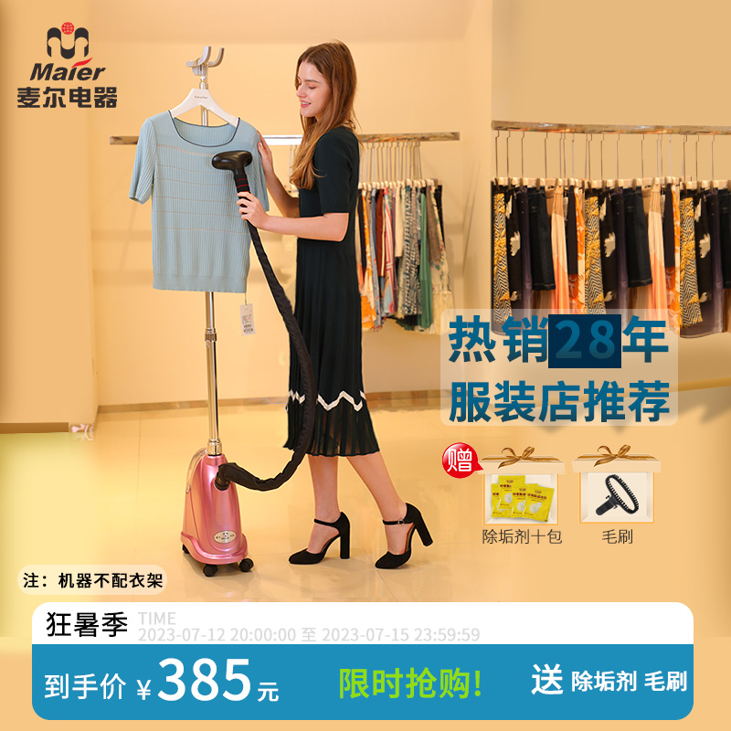 麦尔蒸汽挂烫机服装店专用商用大功率大蒸汽立式电熨烫斗普利P