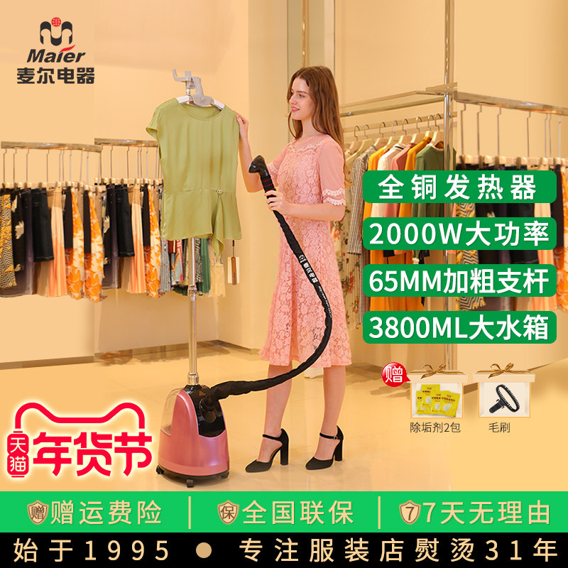 麦尔服装店商用蒸汽挂烫机全铜大功率大水箱大蒸汽立式熨烫