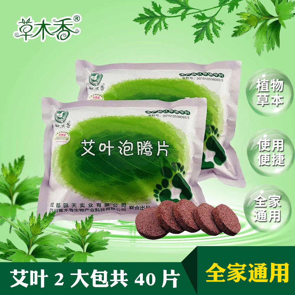 2大包草木香艾叶泡脚粉艾草泡腾片足浴药粉泡脚片湿气脚臭气男女,洗护清洁剂/卫生巾/纸/香薰,浴足剂,淘宝优惠券,粉丝福利购,淘宝优惠卷