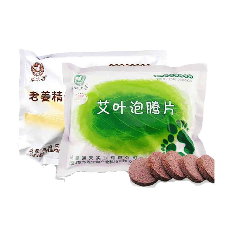 3大包草木香艾叶泡腾片艾草泡脚粉足浴粉足浴包粉足浴片男女通用