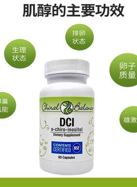 现货美国 手性肌醇DCI多囊雄高胰岛素PCOS牴抗60粒