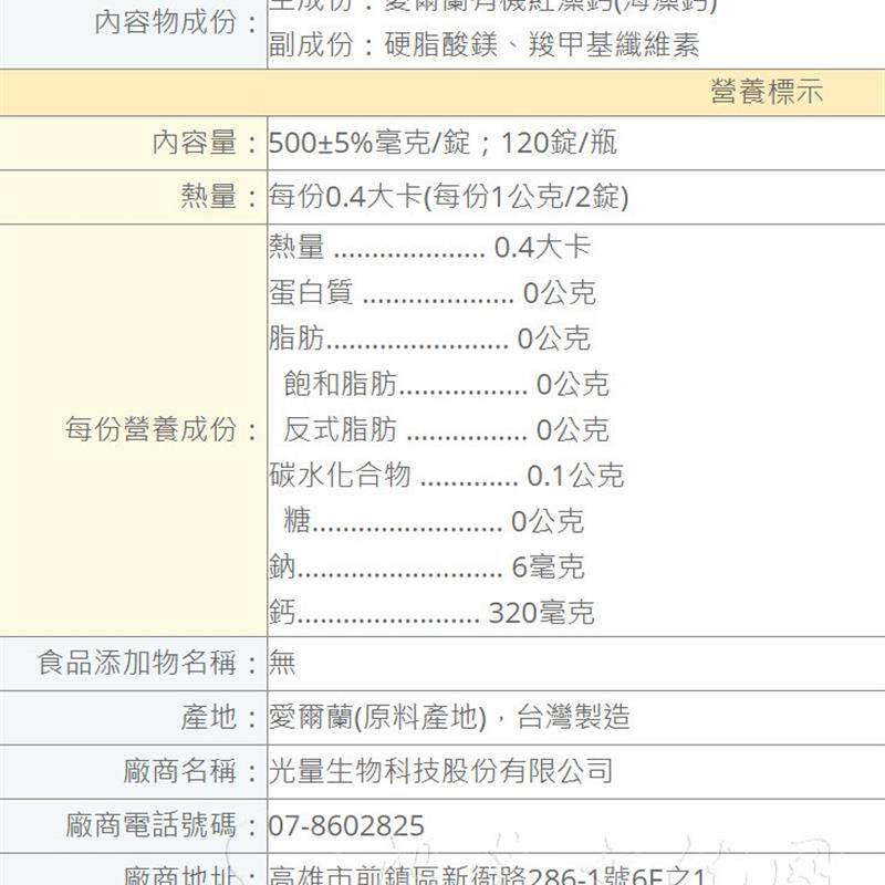 素钙台湾光量生技Veg-Calcium红藻萃取片儿童中老年成人纯素钙片