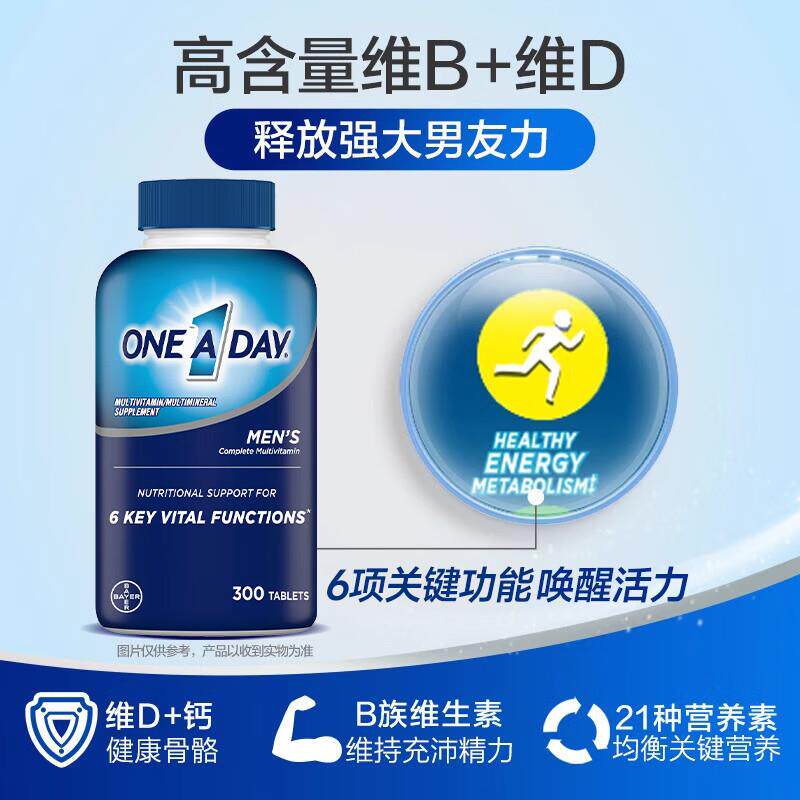 保税现货Bayer拜耳OneA Day男性复合维生素综合多种矿物质片300粒