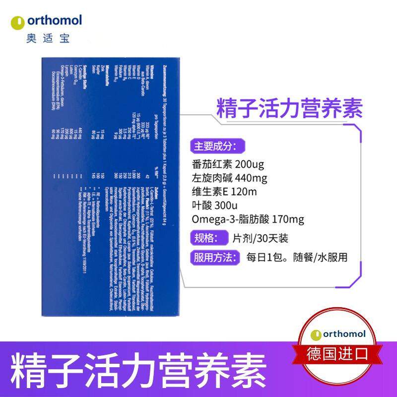 男性备孕 Fertil plus提高精子活力番茄红素30天装