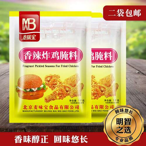 Spicy fried chicken marinade1kg 烤鸡 烤肉 烧烤腌料