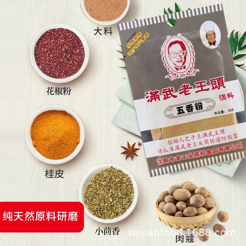 five-spice powder调味料烧烤自制包子五香蛋调料18g*5袋