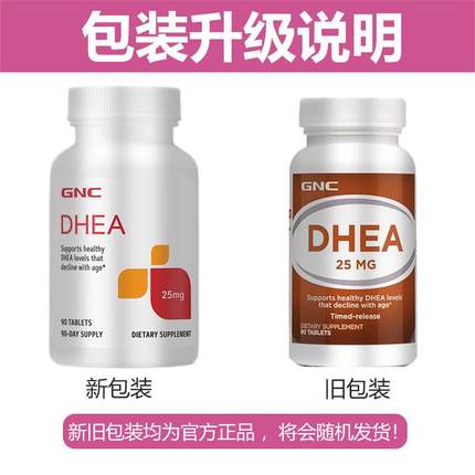 DHEA青春素胶囊粒脱氢表雄酮卵巢试管90片/25mg