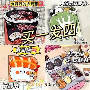 煎饼果子安静书自制小吃店火鸡面寿司店辣白菜DIY手工玩具手工安