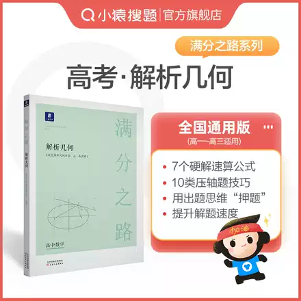 小猿搜题满分之路遗传高中生物小猿搜题商城高考必刷题核心知识高一高二高三理综真题全国卷高中生物核心知识一本通猿辅导