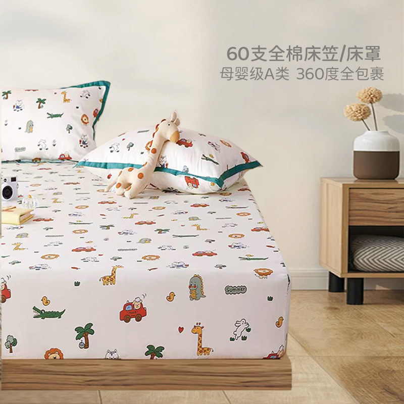 巧乐童床笠全棉纯棉A类60支长绒棉单件夏款儿童卡通床罩床套新款