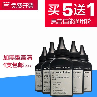 适用HP12A碳粉HP1020 plus M1005激光打印机HP1005 Q2612A硒鼓M1005MFP墨粉1010通用LaserJet佳能LBP2900